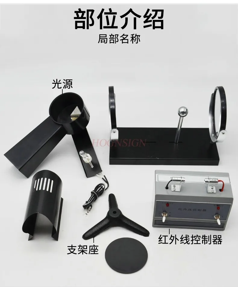 1set Infrared action demonstrator, middle school physics experimental equipment, optics teaching instrument for middle school
