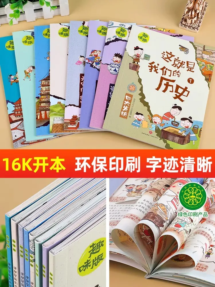 小学生向けコミック歴史物語 8 冊、子供向け中国古代物語読解コレクション、グレード 2 ～ 6