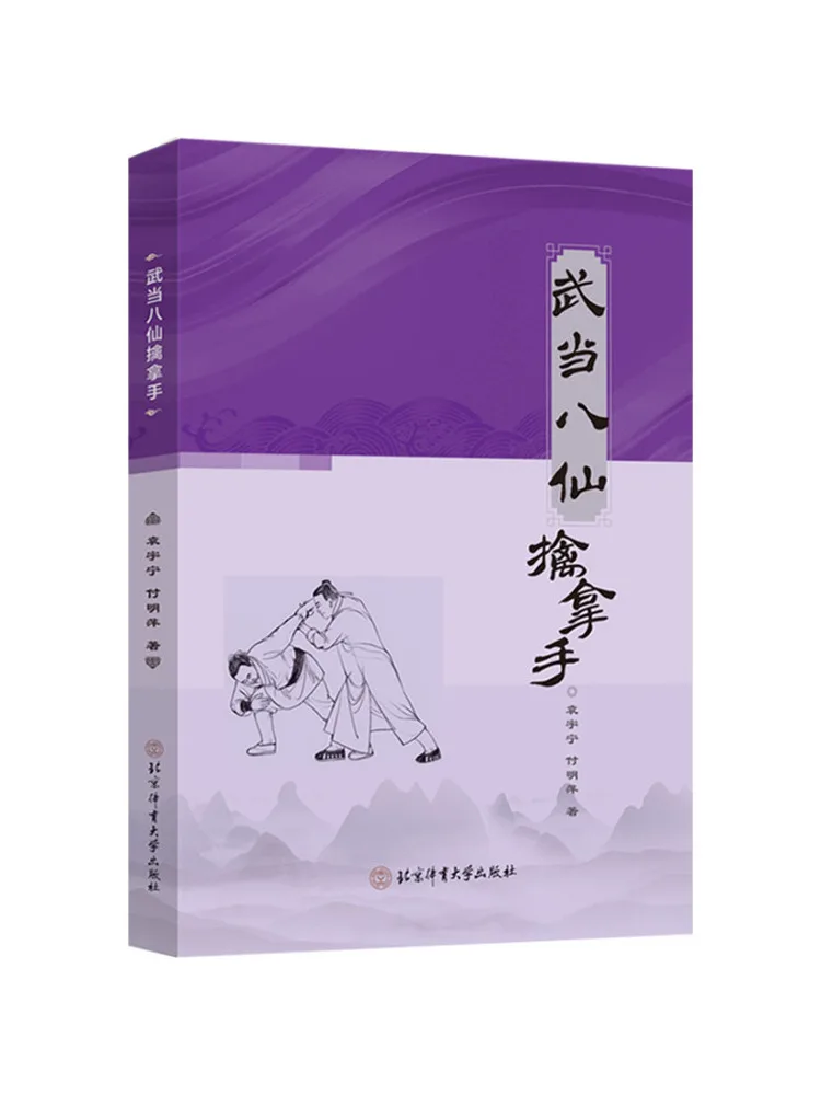 Libro-Winshare: Habilidades de Lucha de los Ocho Inmortales de Wudang
