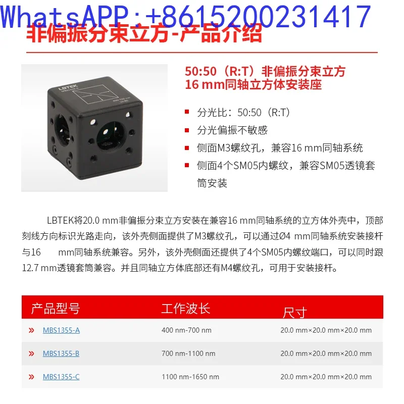 Non polarized beam splitting cube optoelectronic research experiment consumables 50:50 (R: T) cube mounting seat(1PCS)