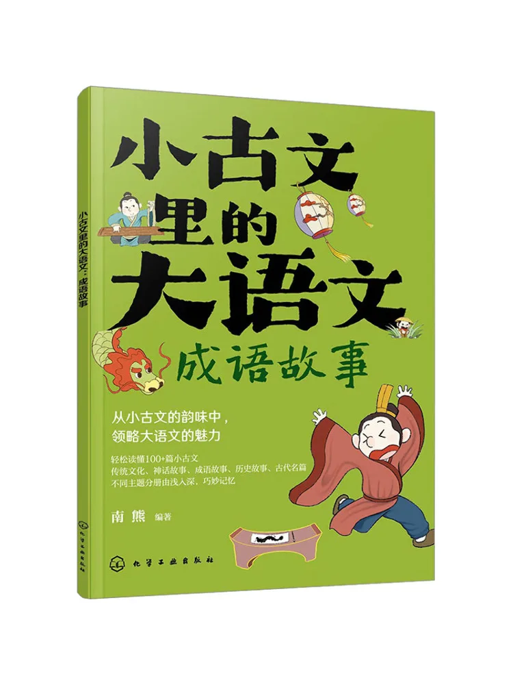 

Книга-Winshare Большой китайский язык в маленьких классических эссе идимовых историй