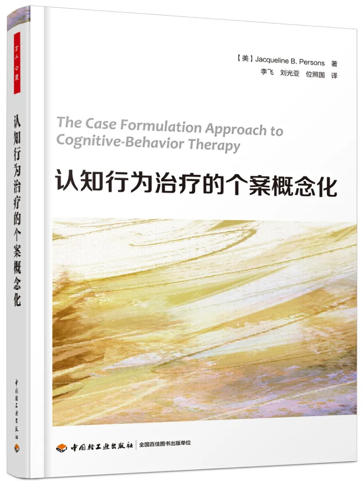 

Book-Winshare Case Conceptualization in Cognitive Behavioral Therapy Wanqian Psychology