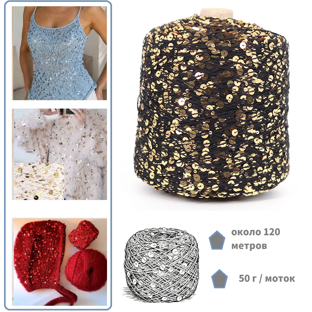 50G Golden Sequin Yarn for Knitting Craft Projects