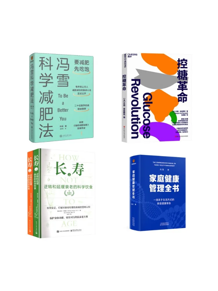 كتاب-Winshare إدارة صحة الأسرة كتاب كامل طريقة فقدان الوزن العلمية Feng Xue التحكم في السكر ثورة طول العمر #1