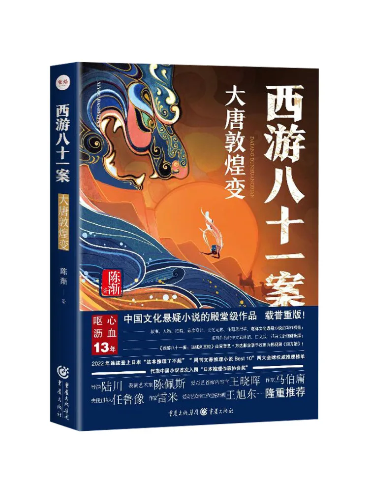 

Книга-Winshare Eighty One Cases Of Journey To the West Changes in Dunhuang Of the Tang Dynasty