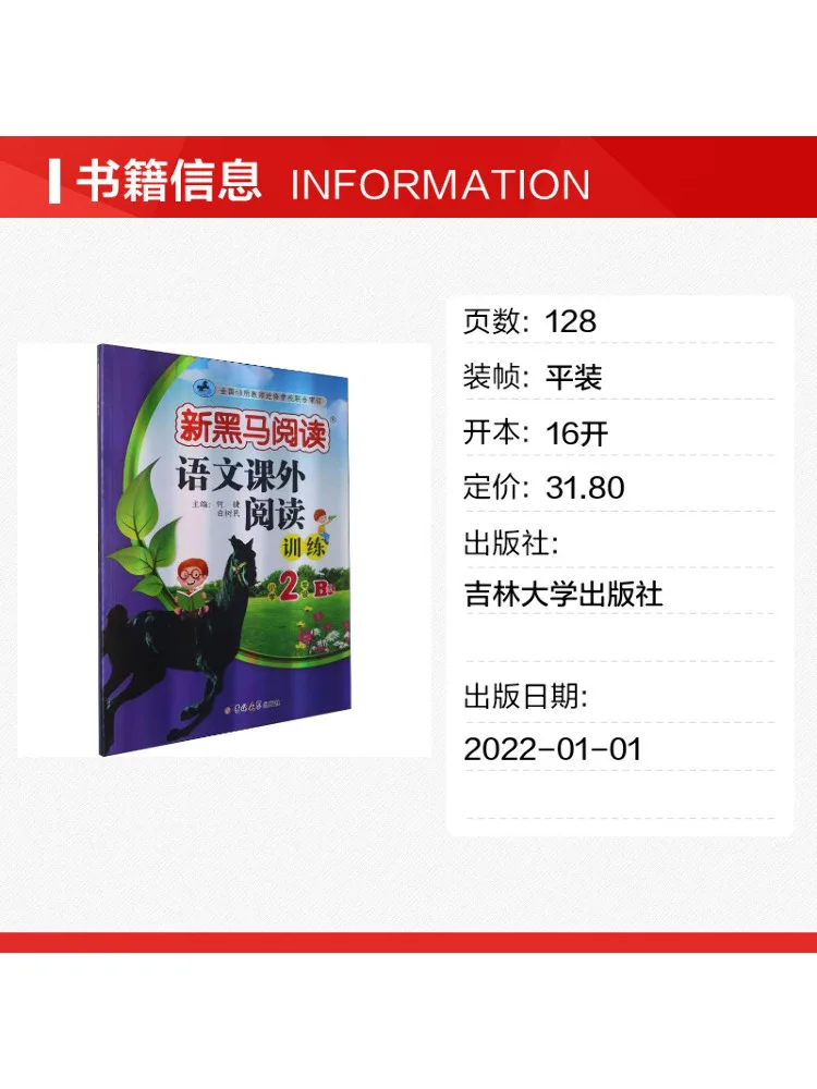 Book-Winshare Chinese Language Extracurricular Reading Training Grade 2 Version B