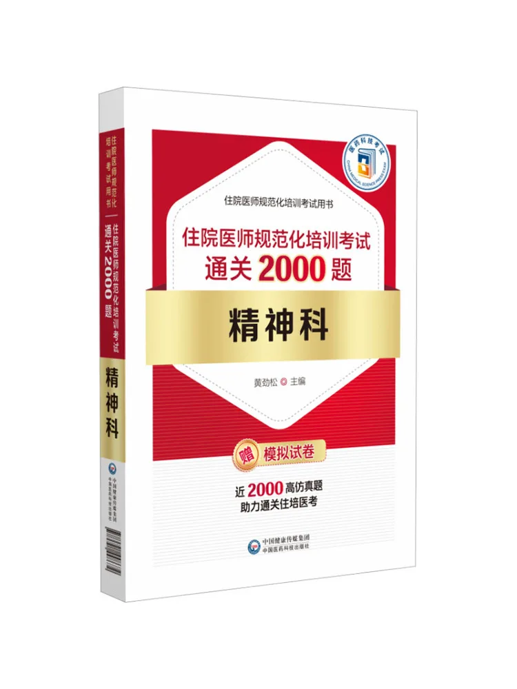 Book-Winshare Psychiatric Resident Standardized Training Exam Pass 2000 Questions