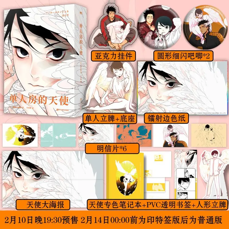 comic  Angel Single Room book  Written By Harada  Teen Adult Male Love BL Comic Book Chinese