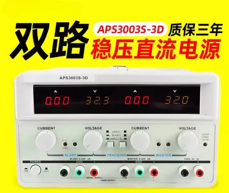 APS3003S-3D/APS3005S-3D adjustable dual-channel DC regulated power supply 30V5A3A