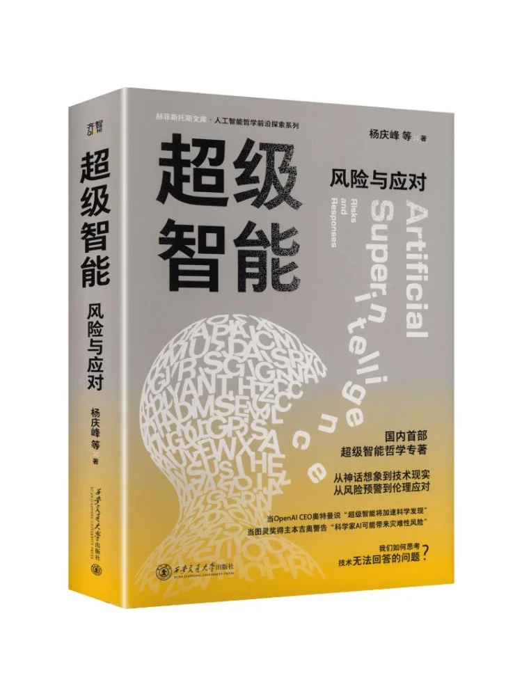 Book-Winshare Superintelligence Risks and Solutions