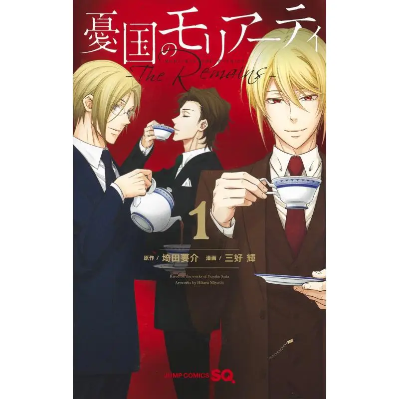 Afbeelding 3: De overblijfsels 01 Yosuke Saita Shueisha 9784088835730 Boek