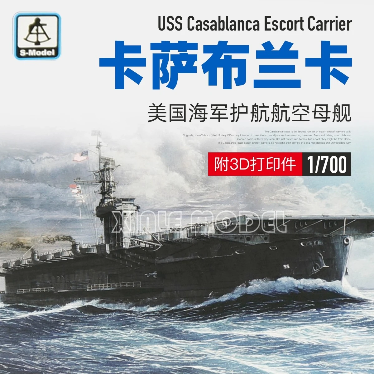 

S-model plastic assembly ship model kit PS700055 USS CVE-55 Casablanca LE 1/700