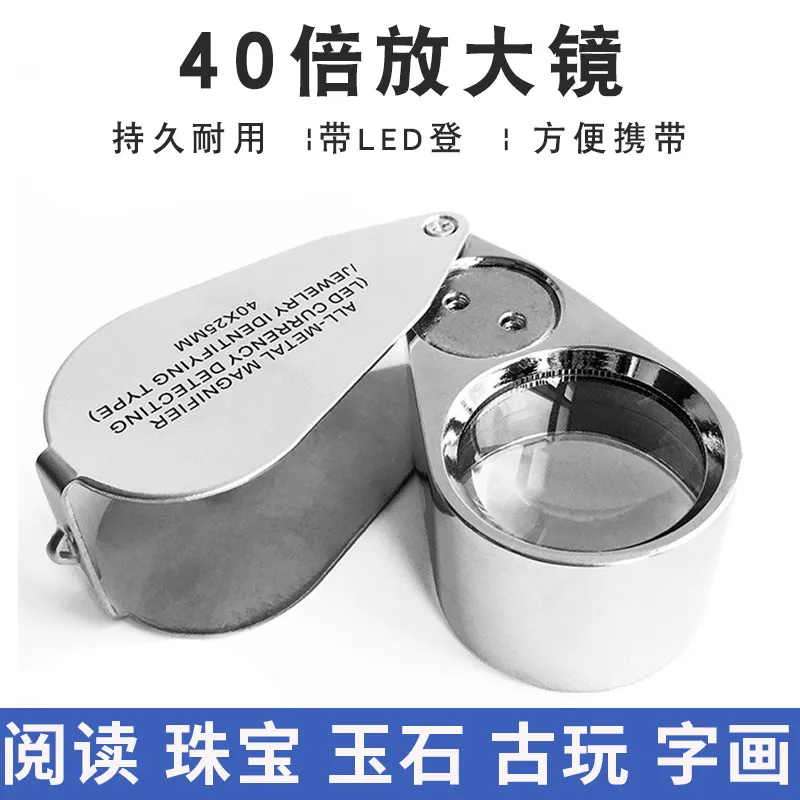 Folding 40 times magnifying glass high definition optical handheld with lamp portable jewelry Wenwan diamond identification