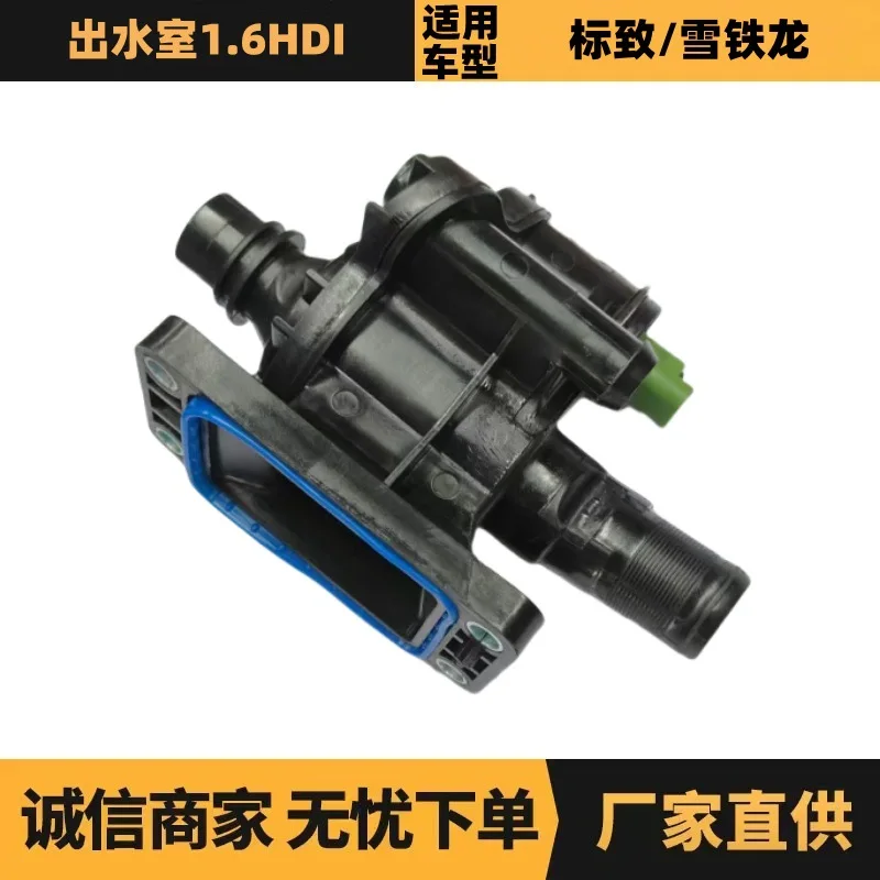 

1336X2 9647767180 1230673 30711526 Applicable to Peugeot Citroen outlet chamber 1.6HDI