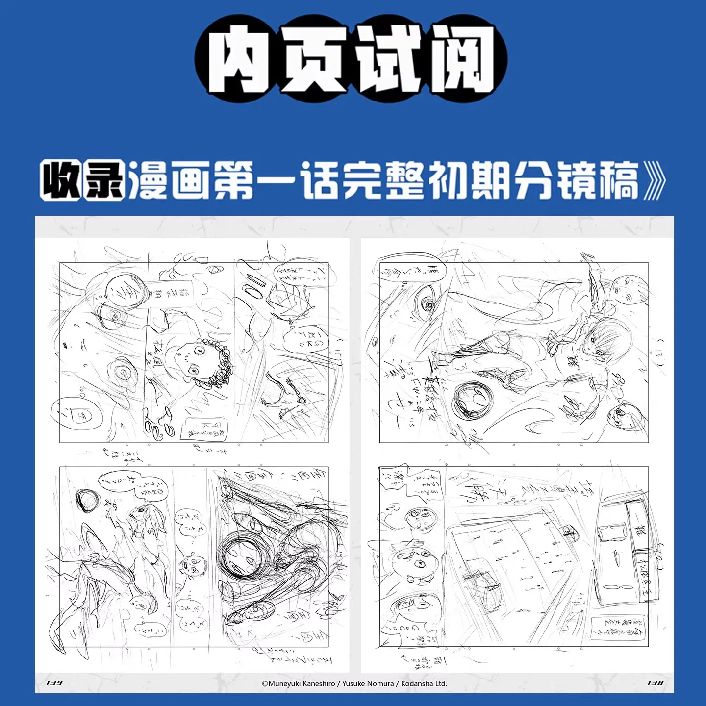 Blue Lock: Egoist Bible Character Book - Chino/Japonés - usage example