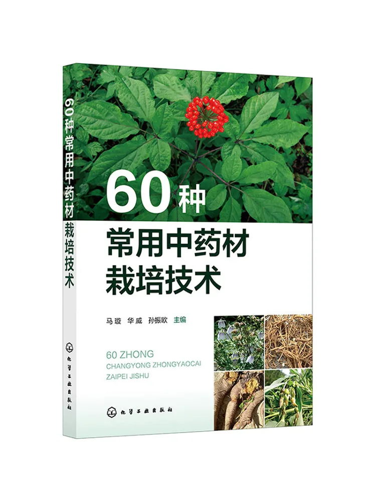 

Book-Winshare 60 Commonly Used Chinese Herbal Medicine Cultivation Techniques