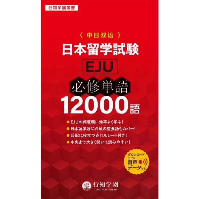 

The Compulsory Course For The Japanese University Entrance Examination EJU Is Which Consists Of 12000 Languages And Is Bilingua