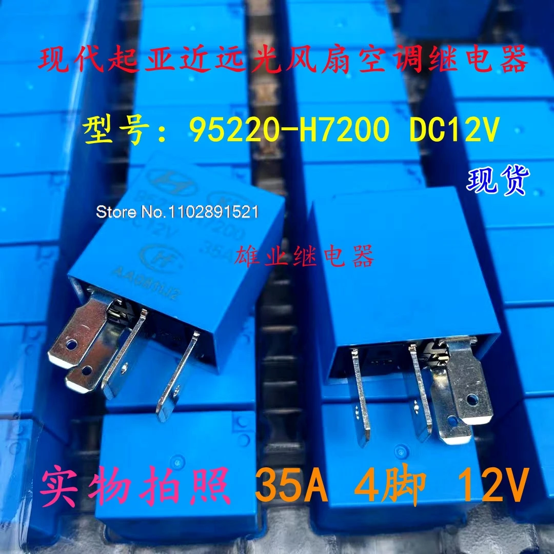 （5PCS/LOT）95220-H7200 DC12V 495220-2S000