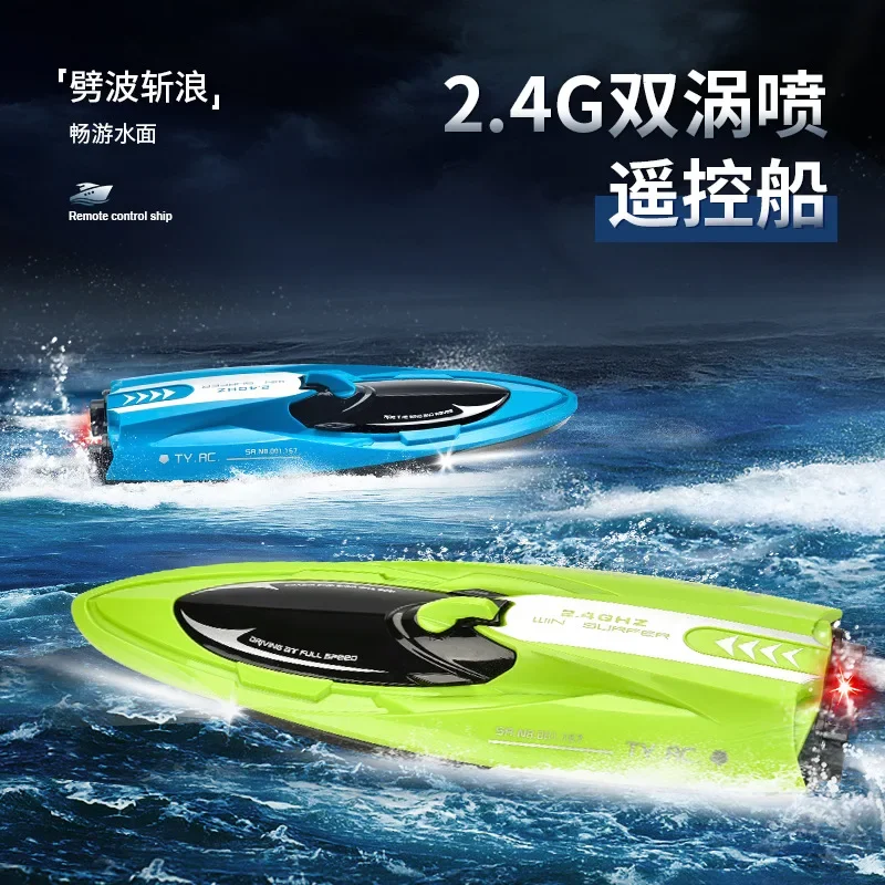 Double vortex jet remote-controlled boat water racing children's toy high-speed remote-controlled speedboat model racing