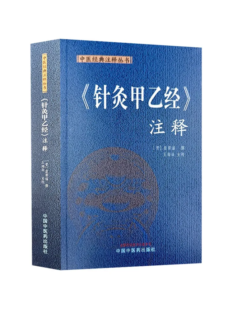 

Книга-Winshare Аннотации для «Классика акупунктуры и прижигания»