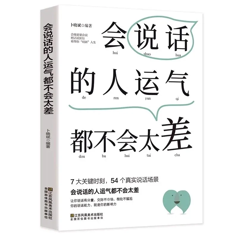 Chinese Style Communication Wisdom Book – Master the Art of Speaking and Enhance Your Influence in Life and Work