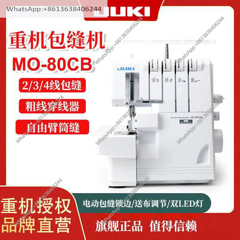JUKI Heavy Machine MO-80CB Household Multifunctional 4-wire Edge Locking  Edge Bag Electric Sewing Machine