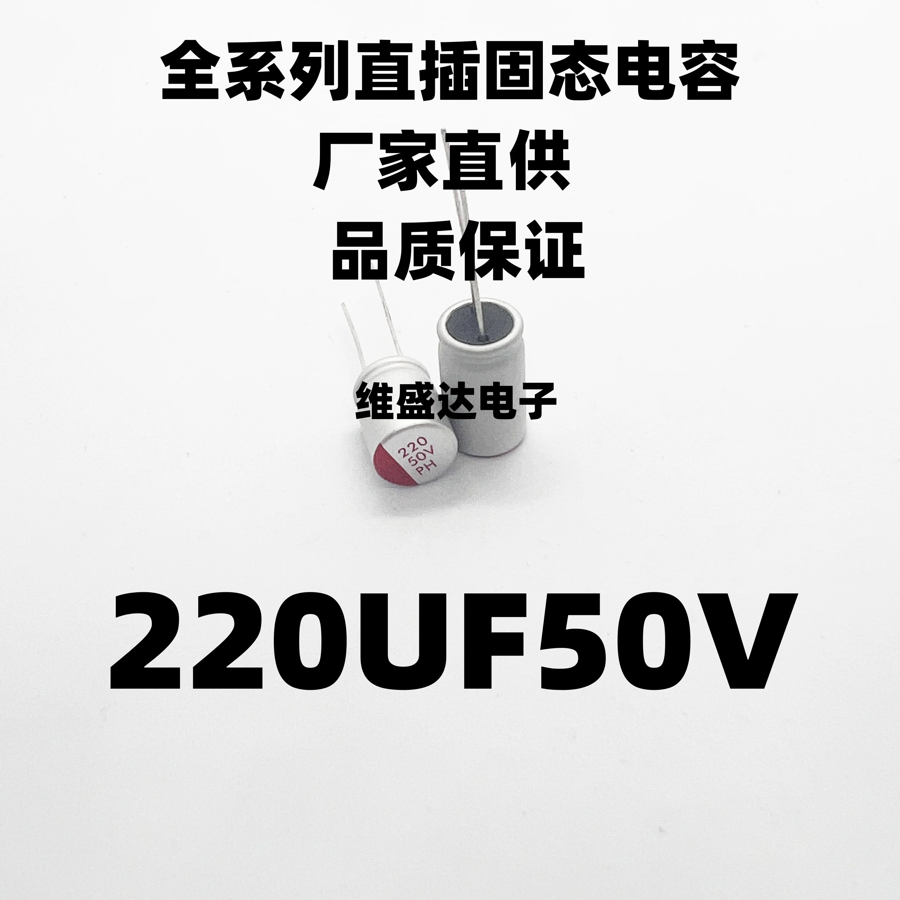 10PCS DIP solid-state aluminum electrolytic capacitors 50V  47UF 100UF 220UF 470UF