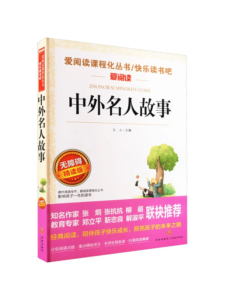 

Book-Winshare Stories Of Chinese and Foreign Celebrities Accessible Intensive Reading Edition