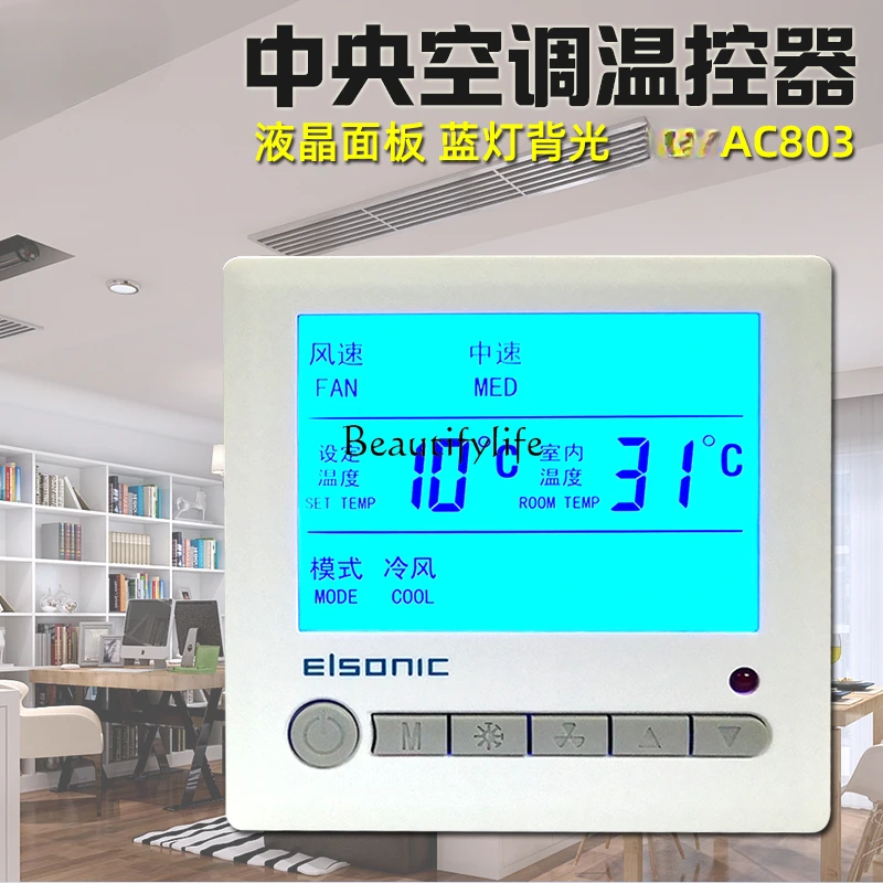 AC803 central air conditioner LCD thermostat fan coil temperature control large screen backlight three-speed switch