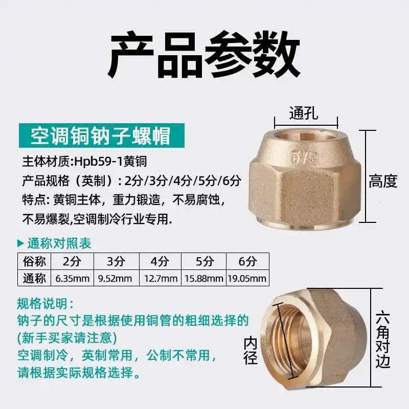 Hongsen Air Conditioning Copper Sodium Copper Tube Connection Nut Nut Copper Lock Head Forging Thickened Expansion Cap Nut Cap