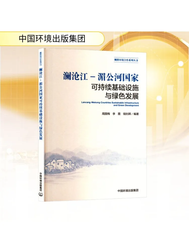 

Book-Winshare Lancang River Mekong River National Sustainable Infrastructure and Green Development