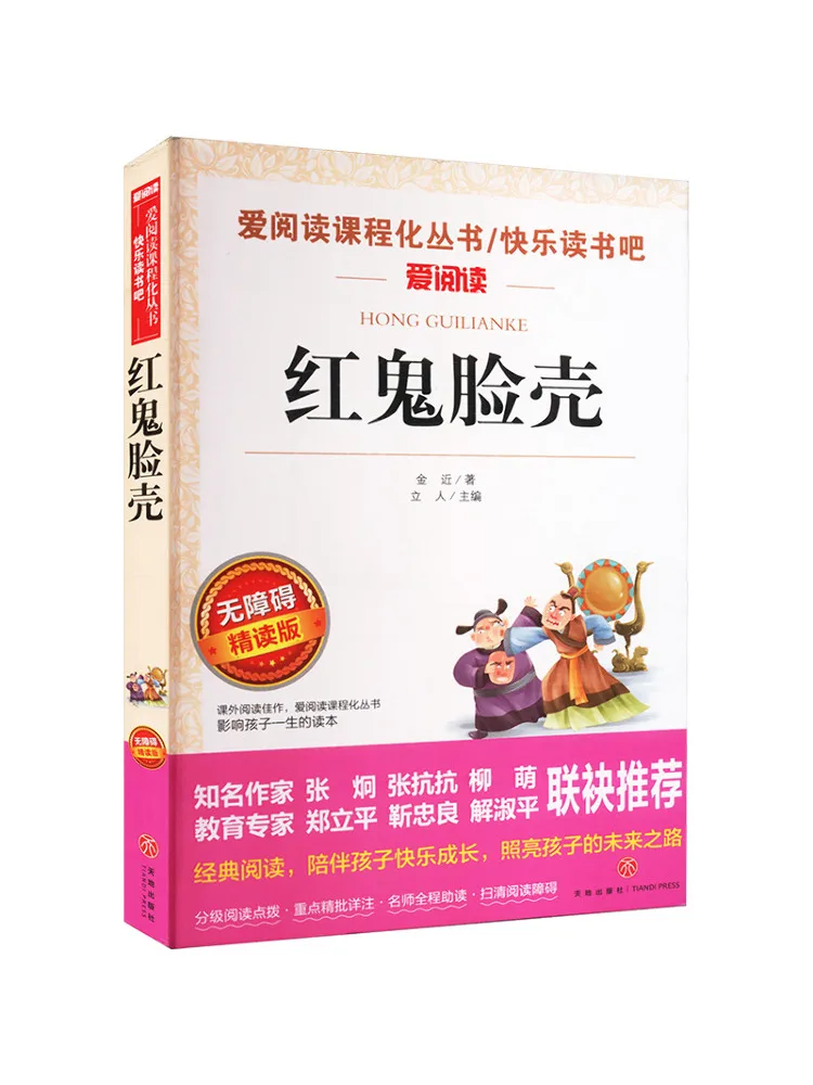 

Книга — Winshare Red Ghost Face Shell Barrier Free Intensive Reading Edition