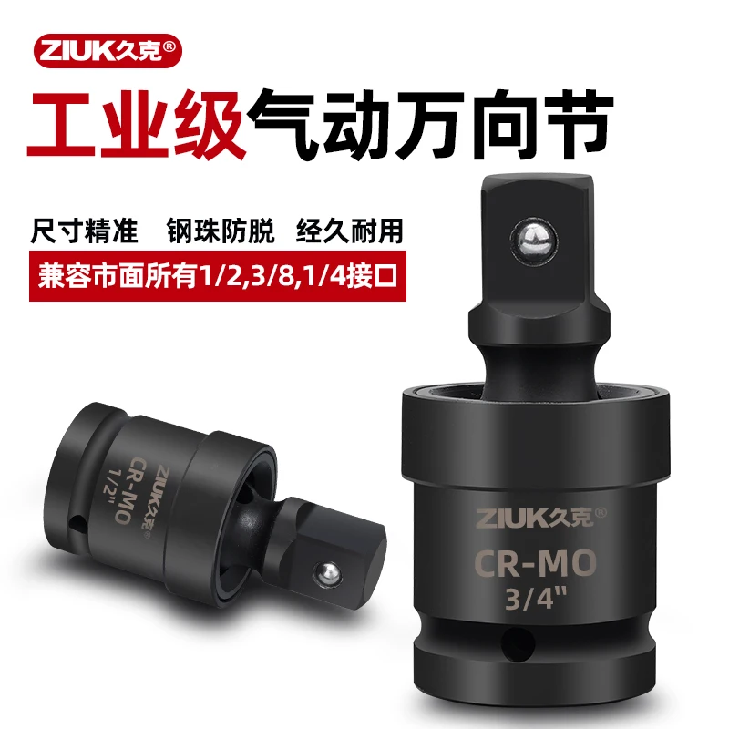 

Universal joint socket electric wrench pneumatic size air cannon 1/2 inch 1 inch connecting rod steering joint