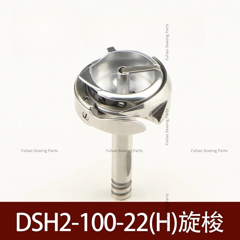 DSH2-100-22H Spinning Shuttle Double Needle Lathe Spinning Shuttle Thick Material Double Needle Machine Red Box