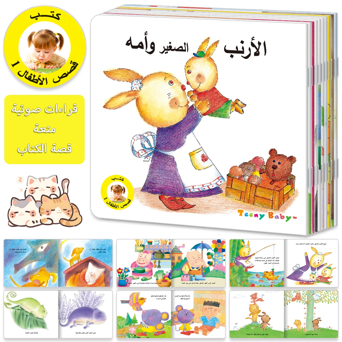 10 Arabic bedtime story picture books for family language development, home library, reading gifts