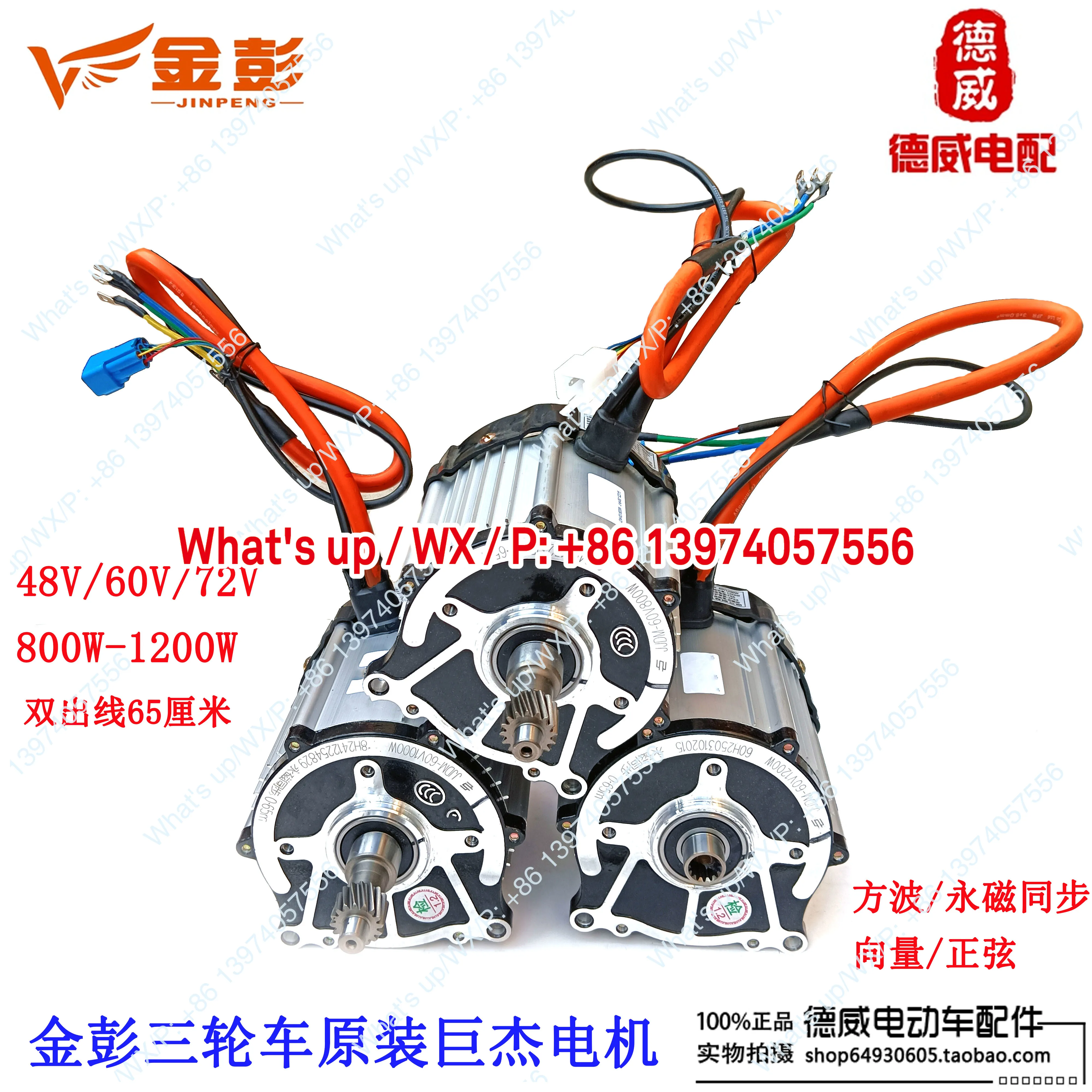 Jinpeng Zongshen electric tricycle original differential motor 48V/60V/800W/1000W/general motor