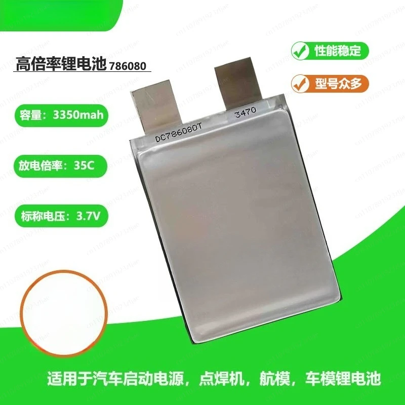 3350mah high magnification 35C is suitable for 3.7V for automotive emergency start power spot welding machine