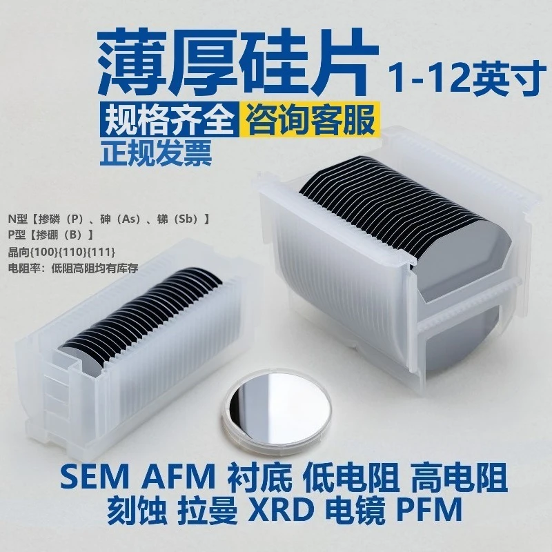 1-12 بوصة عالية النقاء أحادية السيليكون المغلفة أكسيد السيليكون مجهر إلكتروني SEM AFM نقل الأشعة تحت الحمراء