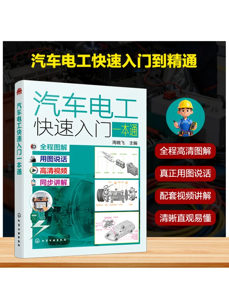 

Book-Winshare A Quick Introduction To Automotive Electricians