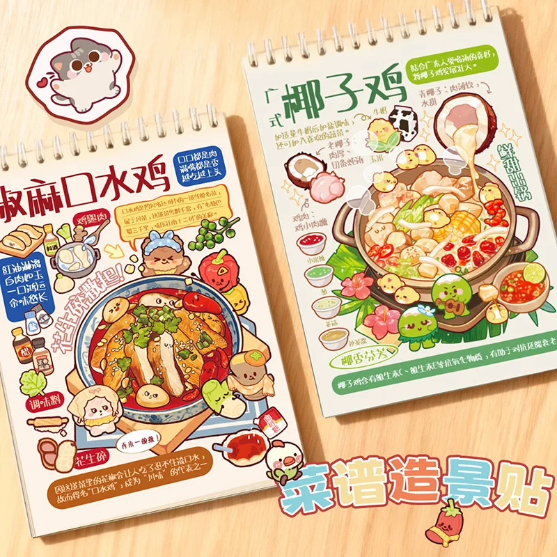 Kawaii سيتشوان نكهة جيانغهو ثلاثية الأبعاد دليل كامل للمطبخ المشهد ملصق كتاب لتقوم بها بنفسك جيب المقصورة المشهد هدايا عيد الميلاد #3