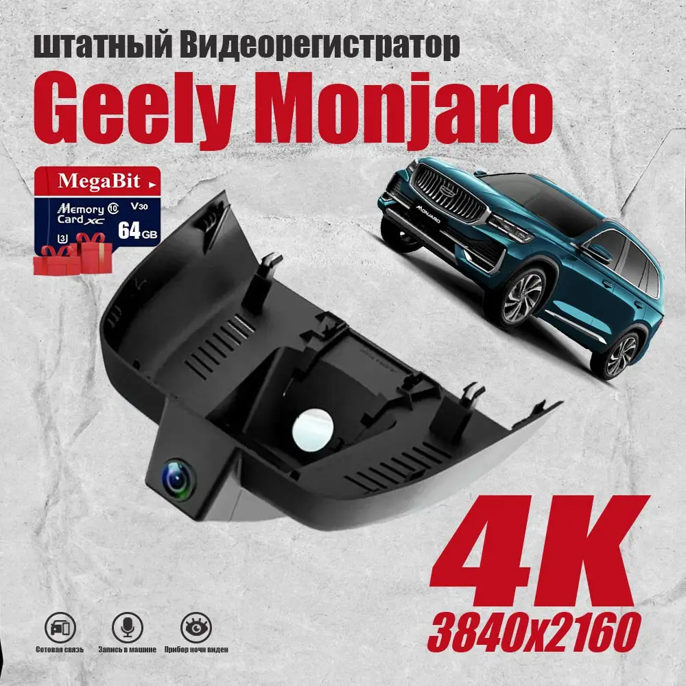 Plug and Play Dash Cam For Geely Monjaro 4K QHD 3840x2160,car camera 128G GPS rear camera WiFi