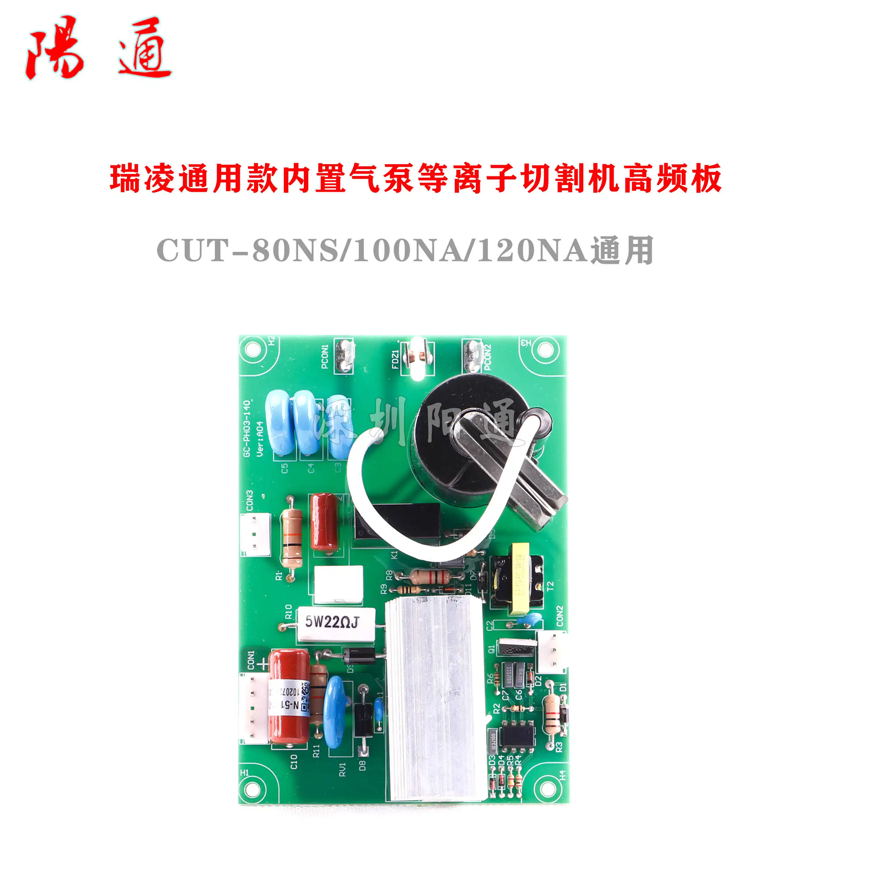 Ruiling Built-in Air Pump Plasma Cutting Machine CUT-80NS/100NA/120NA Universal Main Control Board High-frequency Board