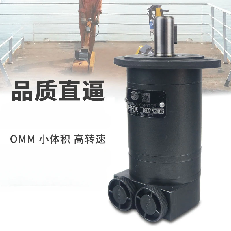 Screw bolt oil motor cleaning brush should be cycloidal hydraulic OMM 12.5 small volume micro high-speed motor