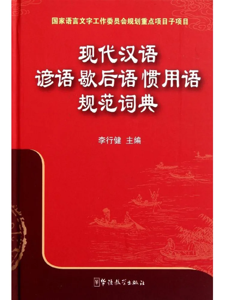 

Book-Winshare Modern Chinese Proverbs Idioms and Phrases Standard Dictionary