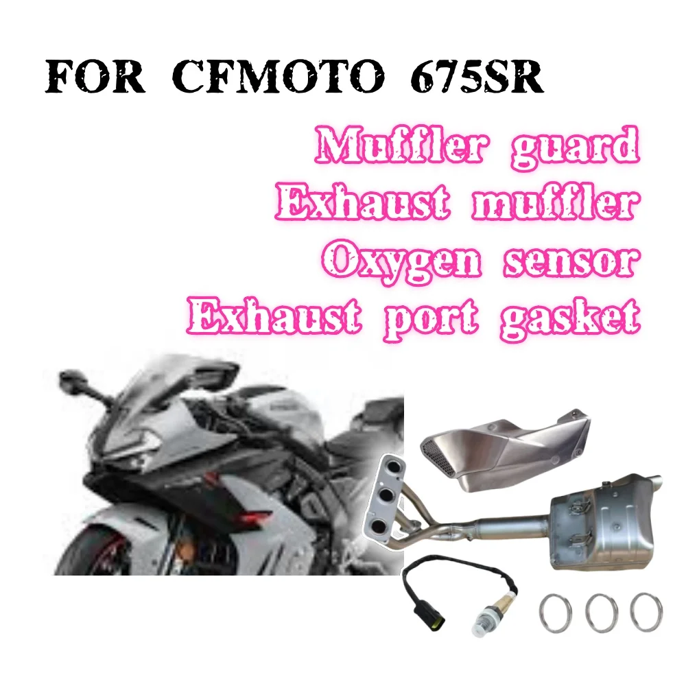 

Для Chunfeng 675SR щиток глушителя выхлопной системы прокладка глушителя CF650-10 щиток глушителя с датчиком кислорода