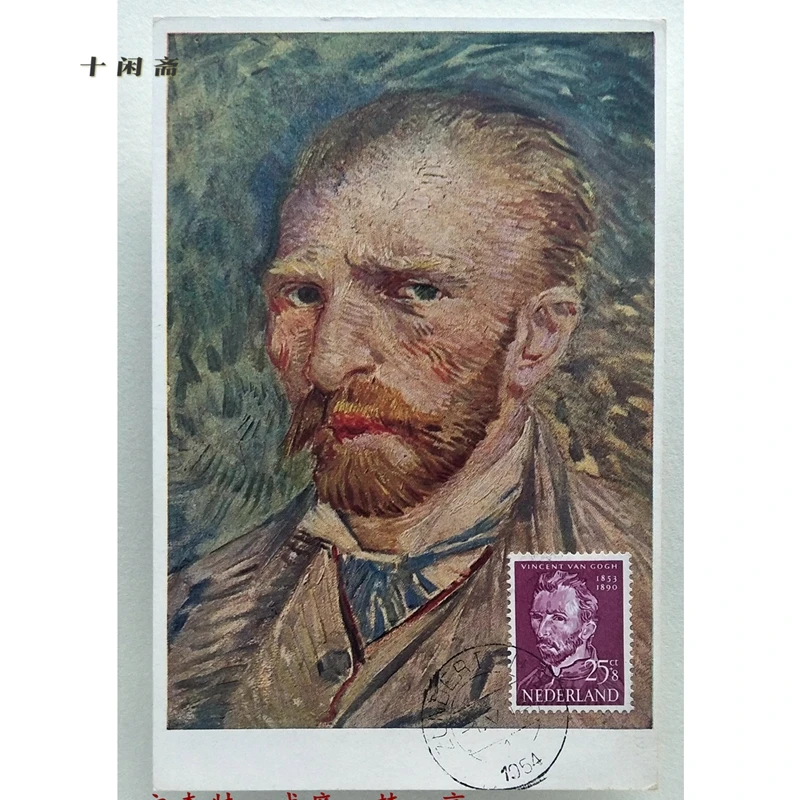 Netherlands Homemade limit piece Van Gogh self-portrait May 1, 1954 the author's hometown Zinder Chief Executive Day text