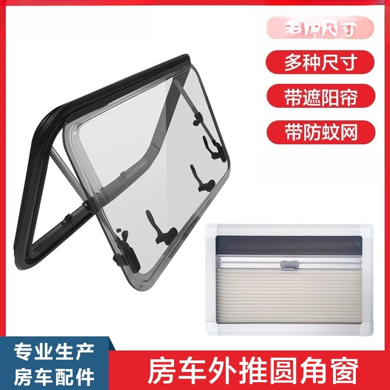 RV special window push rounded corner window double acrylic with screen window with sunshade RV windows RV accessories