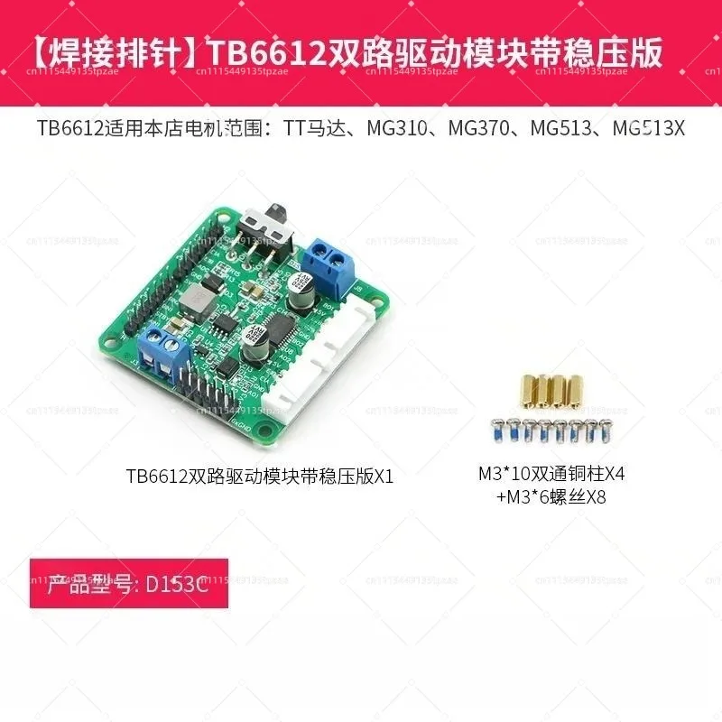 TB6612FNG Dual Channel DC Motor Drive Circuit Board 4-Channel Adjustable Output Module Model C12H