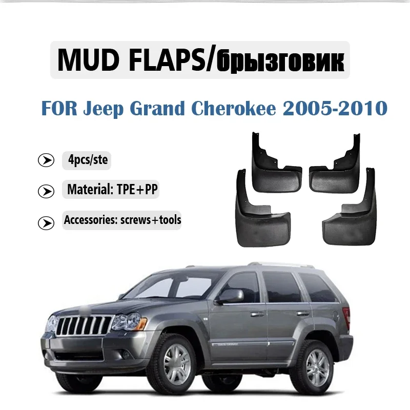 

ДЛЯ Jeep Grand Cherokee 2005 2006 2007 2008 2009 2010 брызговики брызговики брызговики крылья автомобильные аксессуары 4 шт.