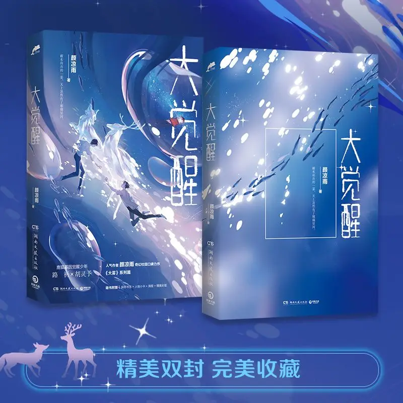 The Great Awakening 1 Author: Yan Liangyu Originally named "Wild Awakening" Campus Fantasy Youth Novel Book